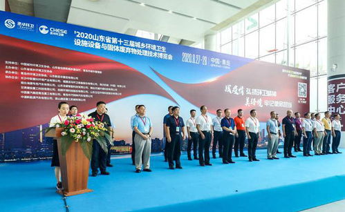 科技赋能绿色未来 山东省第十三届城乡环境卫生设施设备与固体废物处理技术博览会在青岛开幕
